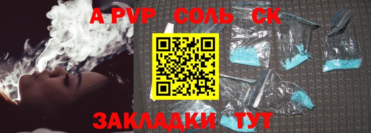 Светлоград  А ПВП СК  сколько стоит  А ПВП VHQ  А ПВП крисы CK  Вход с VPN 
