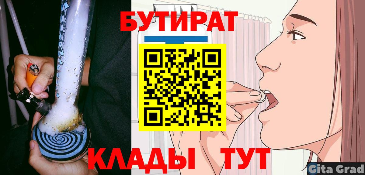 Светлоград  Бутират  Вход с VPN  БУТИРАТ вода 