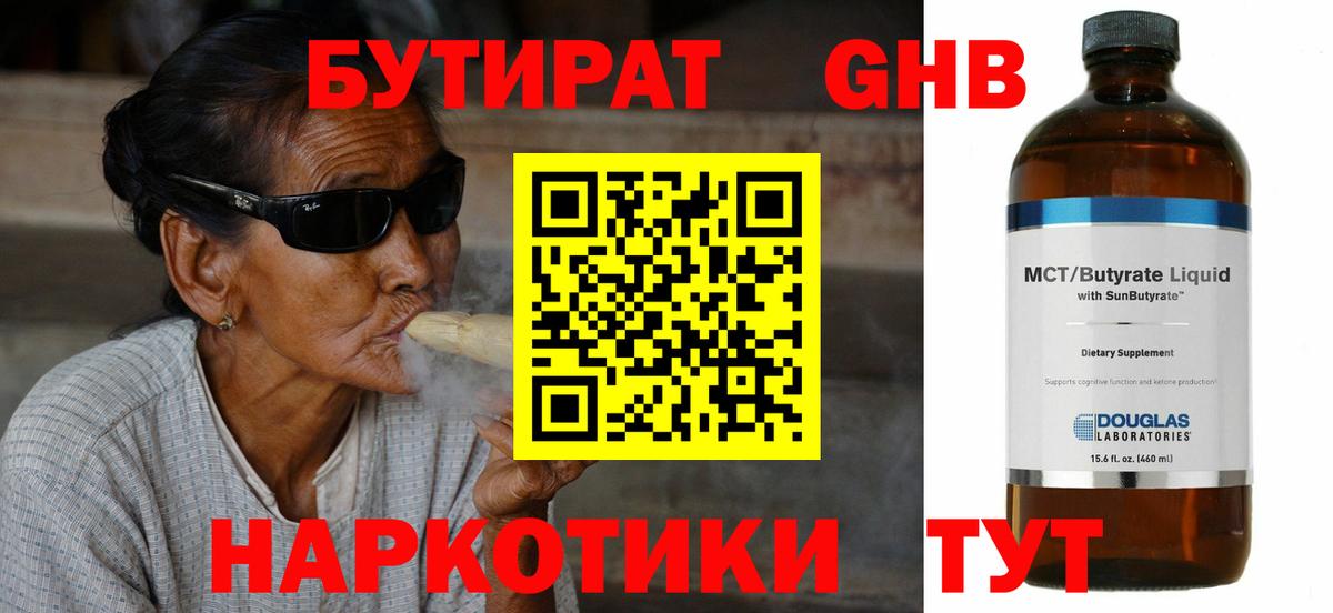 БУТИРАТ Butirat Светлоград