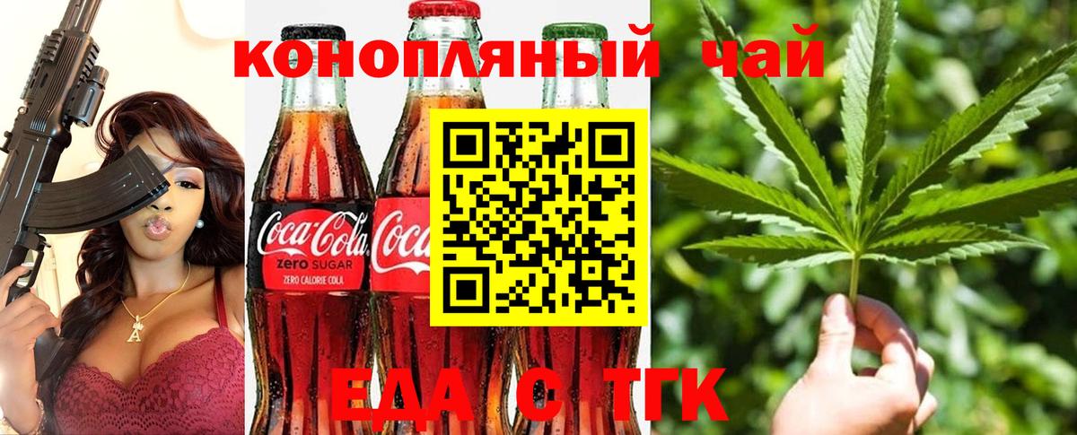 Печенье с ТГК марихуана  Вход с VPN  Светлоград 