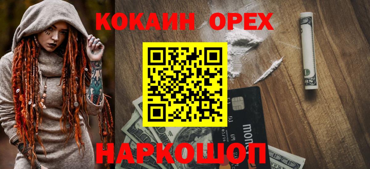 Светлоград  Кокаин 98%  Вход с VPN  КОКАИН  КОКАИН 99% 
