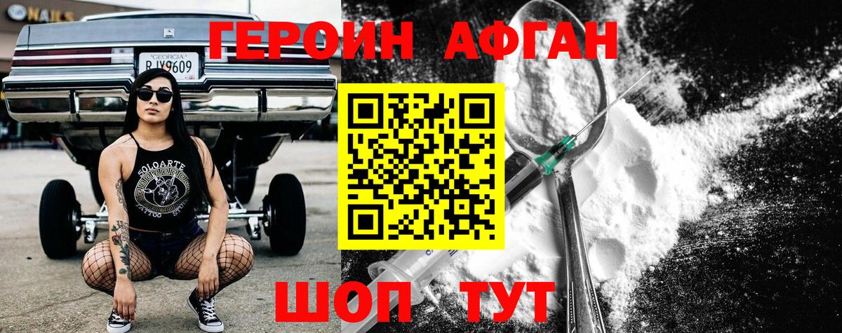 ГЕРОИН хмурый Светлоград