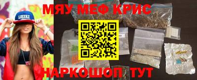 мяу мяу кристалл Гусев