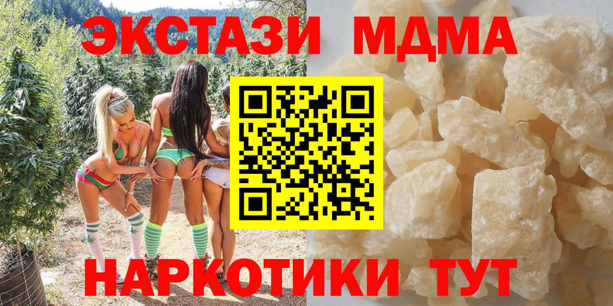 МДМА VHQ  МДМА crystal  Светлоград  Вход с VPN 