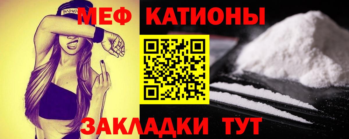 МЯУ-МЯУ VHQ  МЕФ  Вход с VPN  Светлоград  Меф кристаллы  Меф 