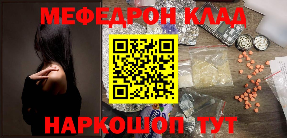 Мефедрон Светлоград