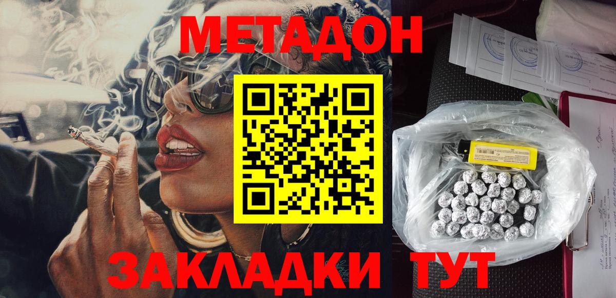 Метадон VHQ Светлоград