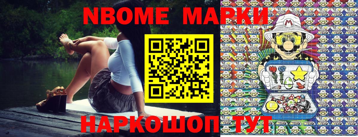 Светлоград  Марки N-bome 1,8мг  Вход с VPN 