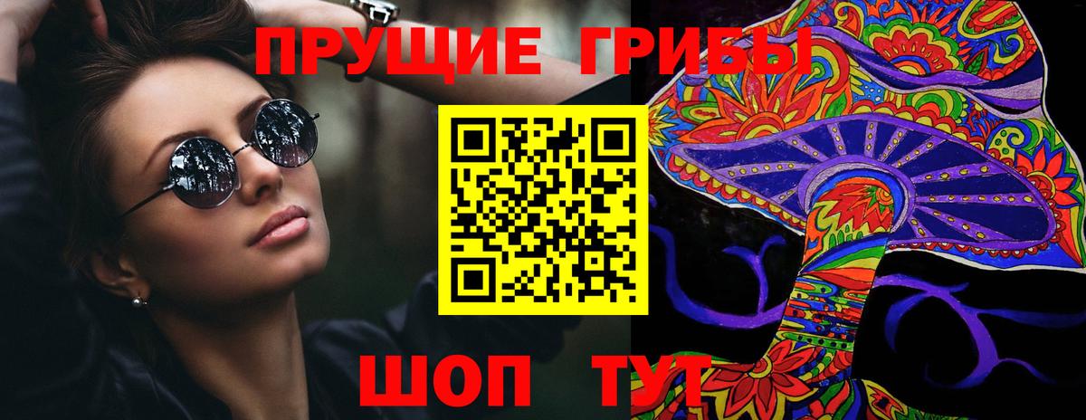 Галлюциногенные грибы ЛСД Светлоград